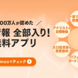 moomooアプリで最大10万円もらう方法【Apple/Metaの株を無料でゲット】