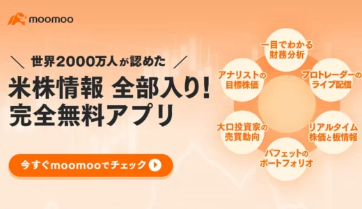 moomooアプリで最大10万円もらう方法【Apple/Metaの株を無料でゲット】